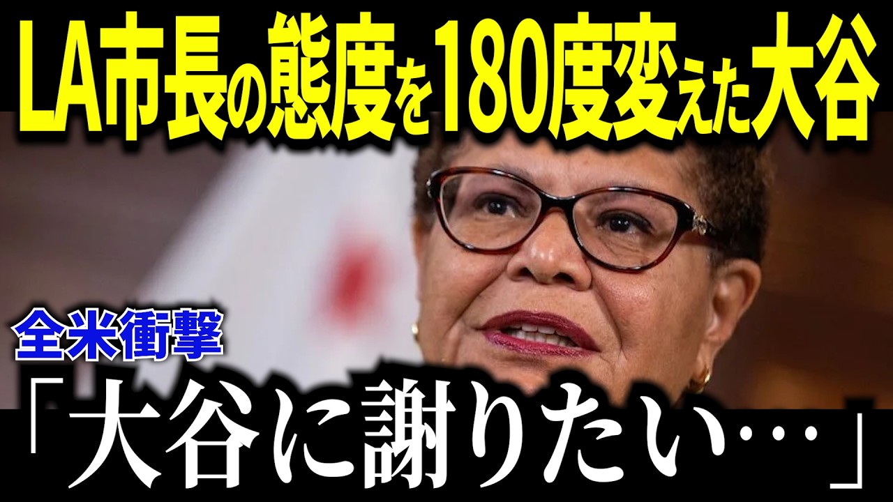 【大谷翔平】「7億ドルの無駄遣い」と批判した冷徹市長、大谷の“裏の顔”を知り涙の謝罪「私は間違っていた…」崩壊寸前のLAを救った奇跡の魔法とは？