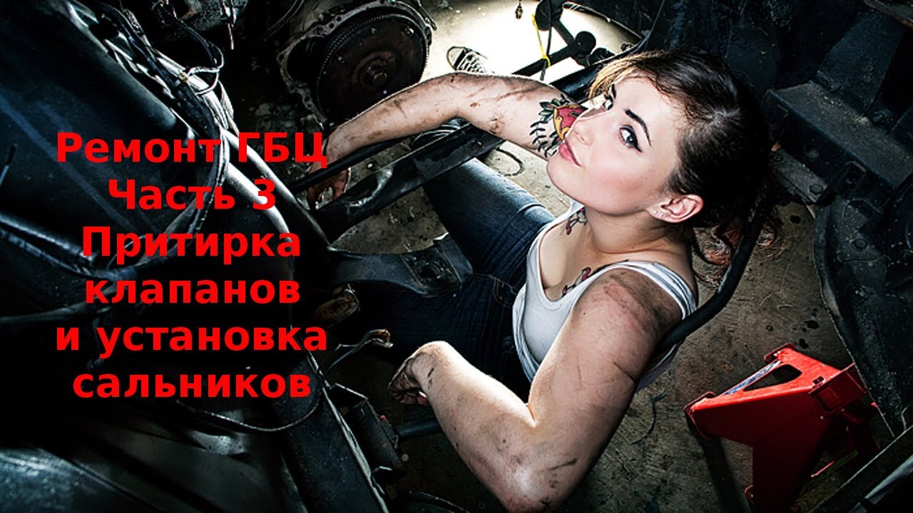 Ремонт ГБЦ. Часть 3. Притирка клапанов и замена сальников. Ремонт ГБЦ. Часть 3. Притирка клапанов и замена сальников.