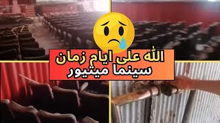 اجيو تشوفو سينما ميتيور من عهد الاستعمار ديال فرنسا دكريات  الطفولة