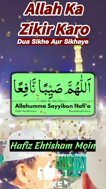 Allahumma Sayyiban Nafi'a, Hafiz Ehtisham Moin, #dua #zikir