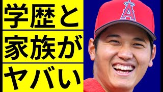 大谷翔平の学歴と偏差値 出身校 小学校 中学校 高校 大学 と生い立ち トレンドニュースどっと東京 大谷翔平の学歴と偏差値 出身校 小学校 中学校 高校 大学 と生い立ち トレンドニュースどっと東京