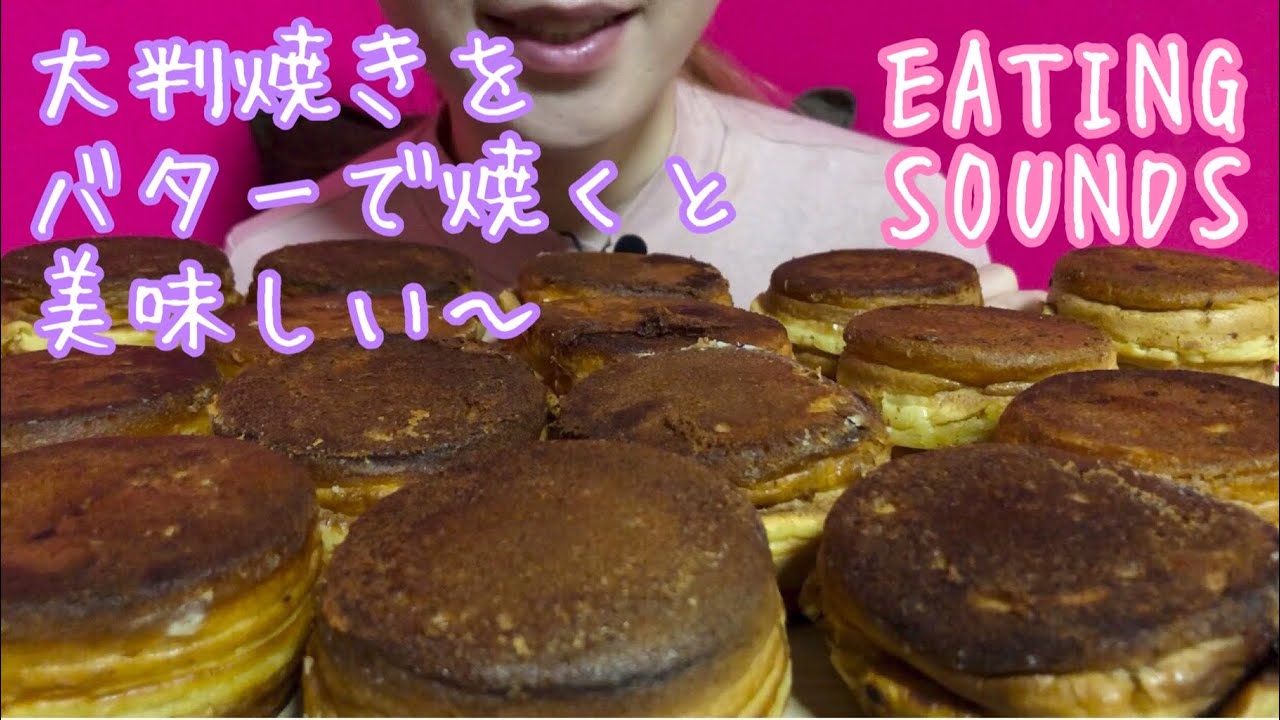 《Eating sounds》大判バター焼き!