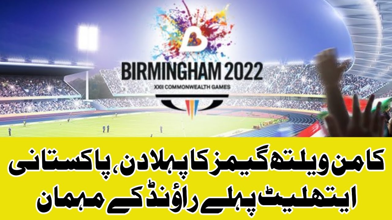 Birmingham Commonwealth Games Pakistani Athletics Pehlay He Round Main Bahir 