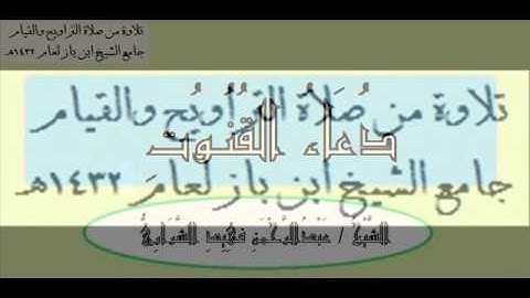 سورة إبراهيم مع الدعاء عبدالرحمن الشراري 1432هـ
