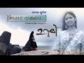 Appa nammade covered by anjali  urumi  song