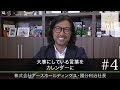 【アースホールディングス(4)】大事にしている言葉をカレンダーに