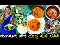         mangalore sauthekayi sambar  southekayi huli