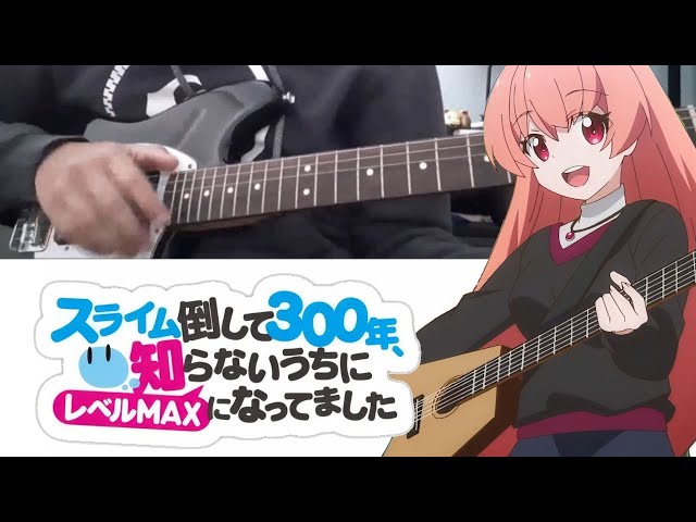 Kuku - Arigatou「スライム倒して300年」[Guitar Cover] | InviZero class=