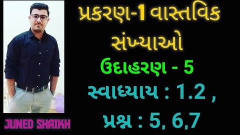 STD-10 MATHS Chapter-1 વાસ્તવિક સંખ્યાઓ (Real Numbers) ||Example-5, Exercise-1.2, Question- 5,6,7||