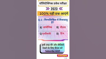 UP Polytechnic Entrance Exam Preparation 2023/UP Polytechnic Exam Important Question #viral #shorts