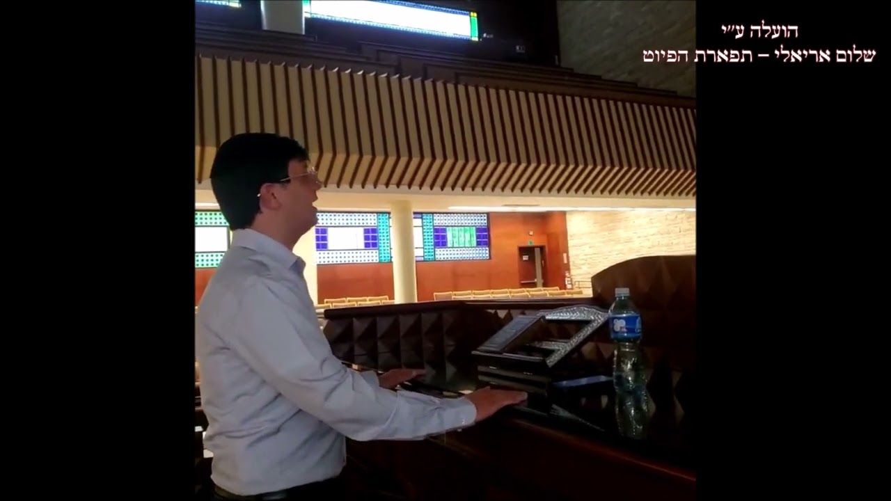 בן אדם מה לך נרדם החזן יהודה ועקנין קטעי תפילה לימים נוראים בית הכנסת המרכזי בפונטה פסיפיק פנמה