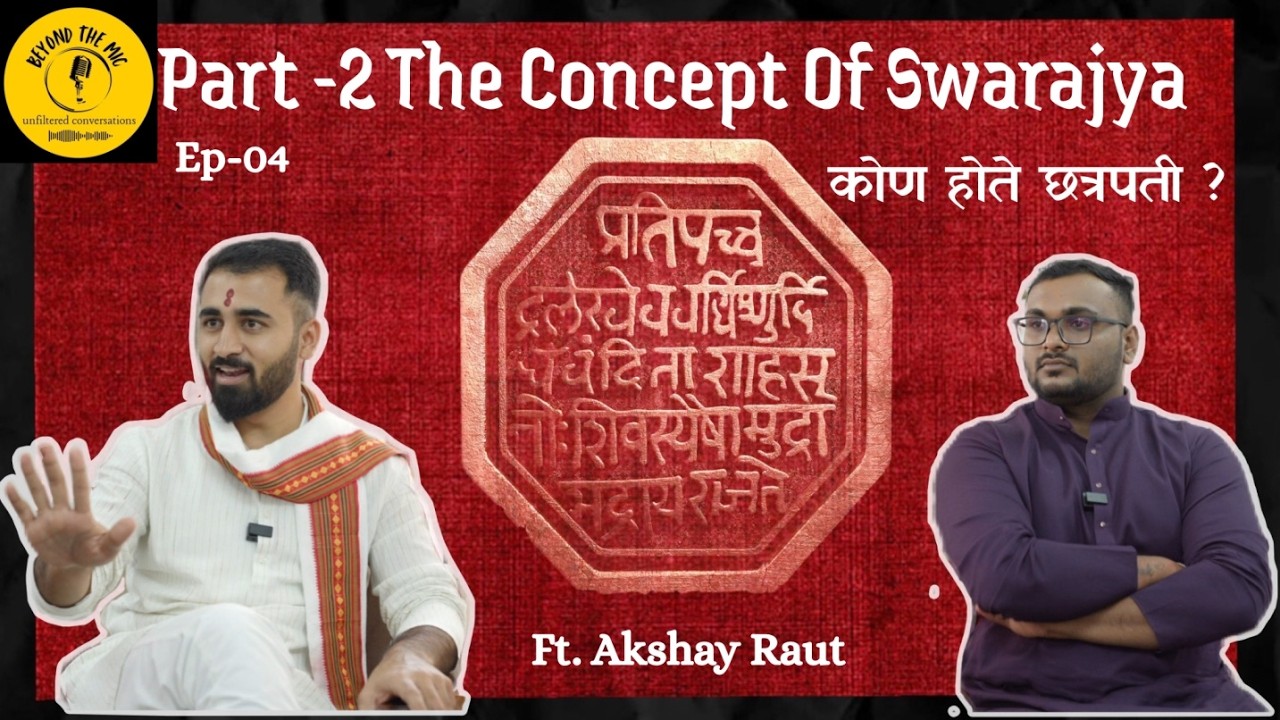 Part-2 The Concept Of Swarajya | कोण होते छत्रपती ? | ft. Akshay Raut ...