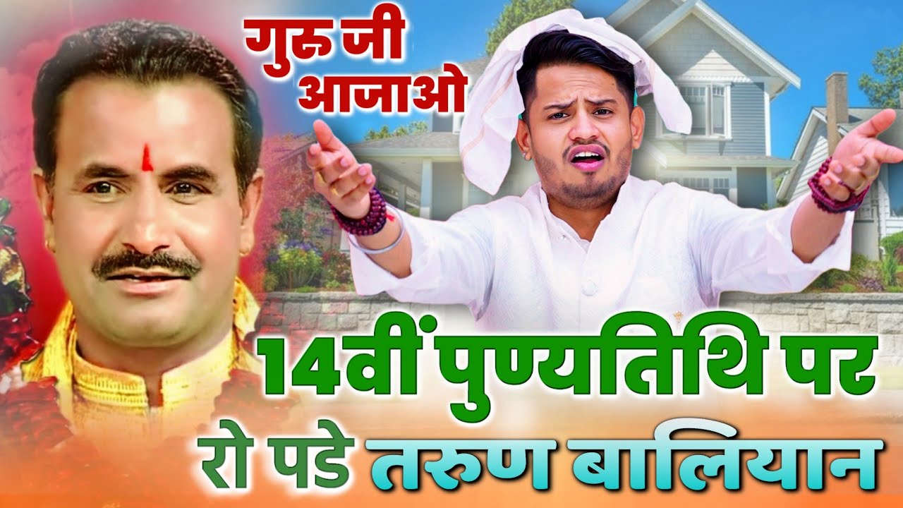 कोशिंदर खदाना की श्रद्धांजलि पर रो पडे तरुण बालियान। Koshinder Khadana Shradhanjali ~ Tarun Baliyan