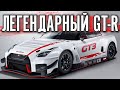 НОВЫЙ ШАНС ДЛЯ NISSAN GT-R. ГОНКА С 50 СОПЕРНИКАМИ.