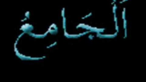 سورة الأحقاف part 1