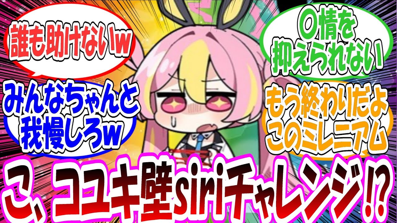 ここだけ壁siri状態のコユキに対して我慢できるのか挑戦する『コユキ壁siriチャレンジ』が存在する世界線に対する先生方の反応集【ブルアカ】