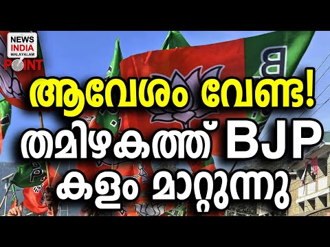 ലക്ഷ്യം സ്റ്റാലിനും ഇളയദളപതിയും | NEWS INDIA MALAYALAM POINT