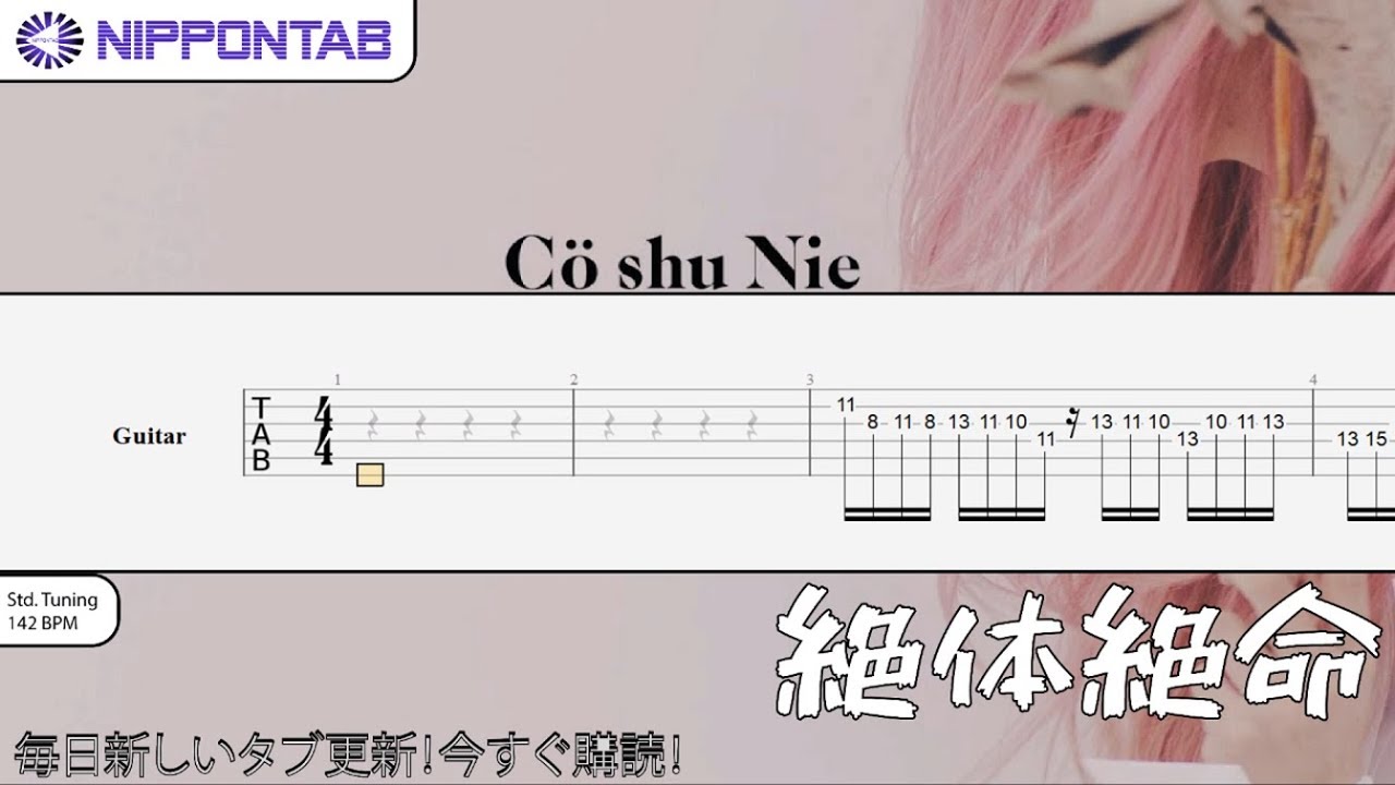 Guitar Tab Co Shu Nie 絶体絶命 The Promised Neverland Ed 約束のネバーランド Ed ギター Tab譜 Youtube