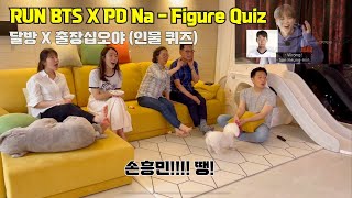 [ENG] RUN BTS X Na PD - Figure Quiz REACTION 인물퀴즈 리액션(달방X출장십오야) ｜Korean Family BTS Reaction