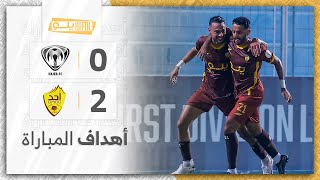 أهداف مباراة هجر 0-2 أحد | الجولة (1) دوري يلو