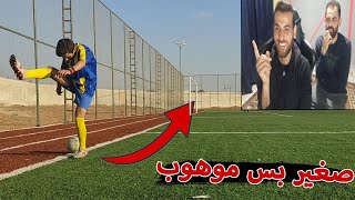 صغير بس لعيب  الجزء الثالث #جيش_شوقي