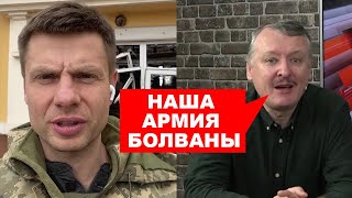 🔥ГИРКИН ШОКИРУЕТ РОССИЯН: УКРАИНСКОЕ КОМАНДОВАНИЕ ПЕРЕИГРАЛО РОССИЙСКОЕ/ КРЕМЛЬ ИЩЕТ ПОБЕДУ В ОСЕТИИ