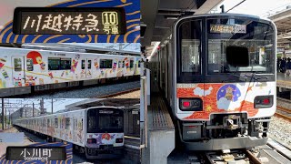 【新種別誕生2周年 • 検査出場明け✨】東武東上線 50090型51092F『池袋 • 川越アートトレイン』「日立IGBT-VVVF」川越特急 小川町 行 "視察"