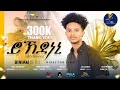 BINIAM BEYN // NEW ERITREAN MUSIC 2024// YKDENENI