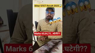 Bihar STET Result 2025 || Kya 60,64 &amp; 75 ka Marks घटेगी? || Bihar STET Normalisation #stetbihar