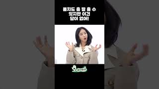 몸치도 춤 잘 출 수 있지만 이건 답이 없어!