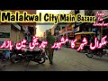 Main bazaar malakwal  malakwal city  malakwal vlog  malakwal