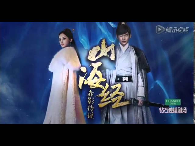 ✪✪ 《山海经之赤影传说》预告片 15 ✪✪