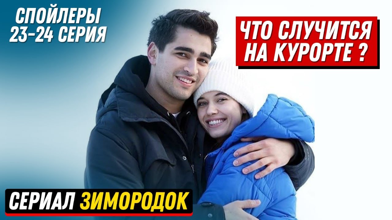 Зимородок турецкий сериал спойлеры