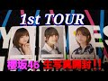 【櫻坂46】1st TOUR 2021  櫻坂46生写真3種開封‼️