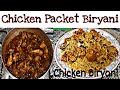Chicken Biryani | Chicken Biryani Recipe | Restaurant Style Chicken Biryani Recipe | Biryani Recipe