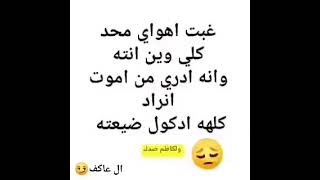 يي ولكاظم صدك. ???عايشين محد يكلنه شلونكوم شحال لو بلبقبر محد يكلنه الله بلخير ???