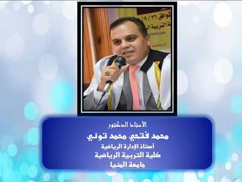 المحاضره الاولى بعنوان مقدمة الادارة الرياضية