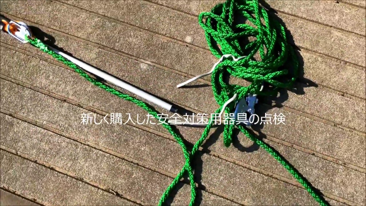 テレビアンテナ工事での安全対策 Youtube