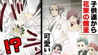 【漫画】「ママを返して！」玉の輿の乗った友人の結婚式で突然新郎の連れ子達が発狂。→子供好きで有名だったモテモテ女の末路...