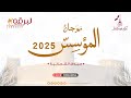 البث المباشر منافسات الجذاع العامة مهرجان المؤسس 2025 ميدان الشحانية مساء 23 12 2025 