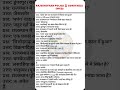Rajeshsthan Police 🚨 Constable | 25 MCQ | FULL TARUARI| #shorts #study #rajeshthan #police #rpc