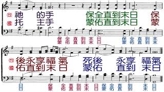 聖詩 499首 榮光歸聖父上帝