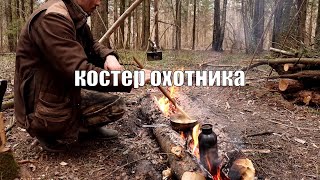 Советы для леса I Универсальный костер охотника Хораса Кефарта.