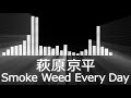 【萩原京平入場曲】RIZIN Kyohei Hagiwara Entrance Theme【萩原京平／Smoke Weed Every Day 改良版】