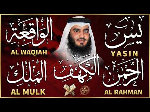 استمع بنية الرزق سور (يس + الرحمن + الواقعة + الملك + الكهف ) بصوت القارئ الشيخ أحمد بن علي العجمي