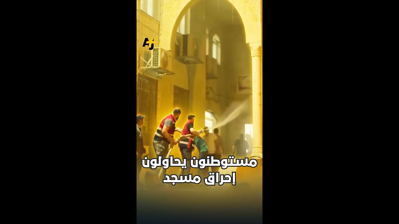مستوطنون يحاولون إحراق مسجد