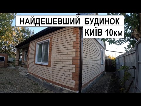 Огляд НАЙДЕШЕВШОЇ ХАТИ в СЕЛІ😱 ціна | огляд | ремонт