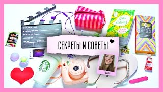 СЕКРЕТЫ И СОВЕТЫ В ПУТЕШЕСТВИЕ! ☀ Собираемся на каникулы!(Подписаться На Новые Видео: https://goo.gl/VSgVhu Поболтай Со Мной в Твиттере: http://ctt.ec/nCDaf Я В INSTAGRAM: http://instagram.com/sashaspilberg ..., 2016-05-27T16:46:22.000Z)