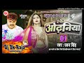#Dj Dk Raja Lakshmanpur - Eke Odhaniya #Pawan Singh #Bhojpuri Dj Song 2023 - #DjDkRaja Remix Songs