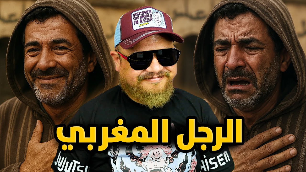 فيديو خاص بالرجال 🤫